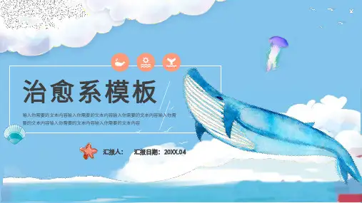 蓝橙海洋治愈系PPT模板