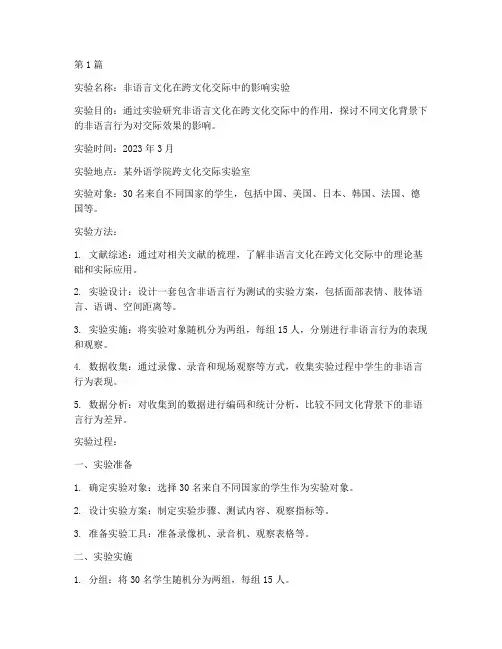 非语言文化实验报告(3篇)