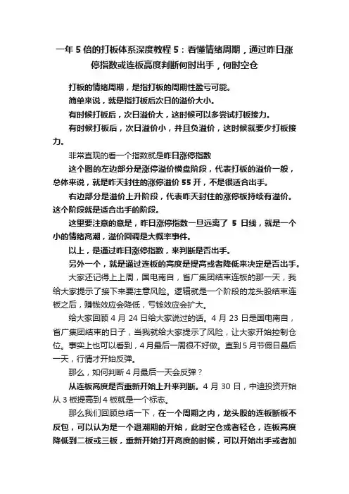 一年5倍的打板体系深度教程5：看懂情绪周期，通过昨日涨停指数或连板高度判断何时出手，何时空仓