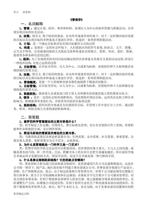 山大网络教育《管理学》1-3整理复习进程