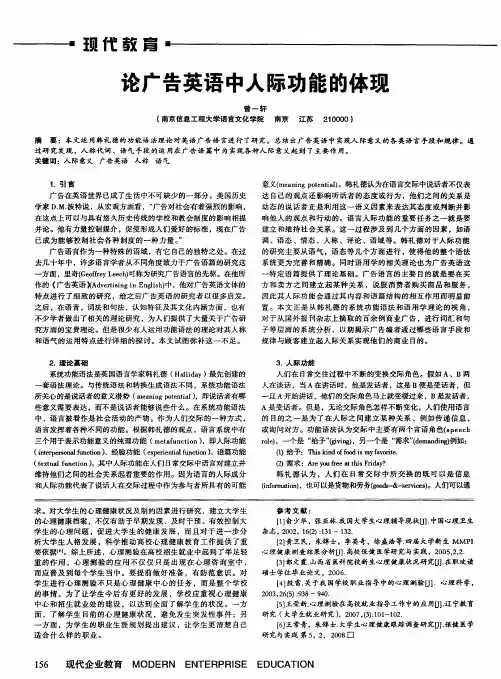 论广告英语中人际功能的体现