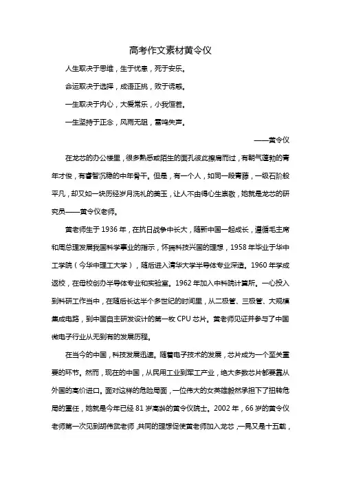高考作文素材黄令仪