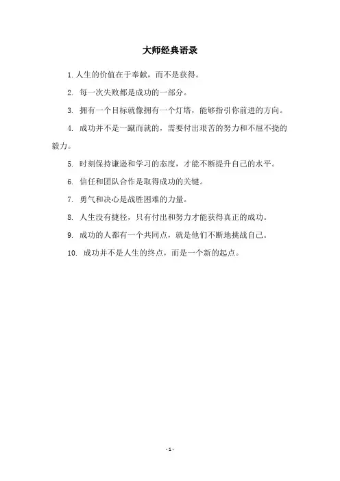 大师经典语录