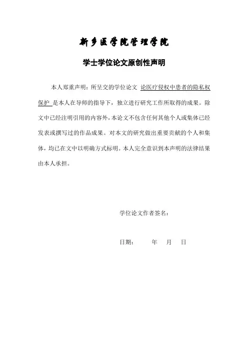 本科毕业论文使用授权书和原创声明