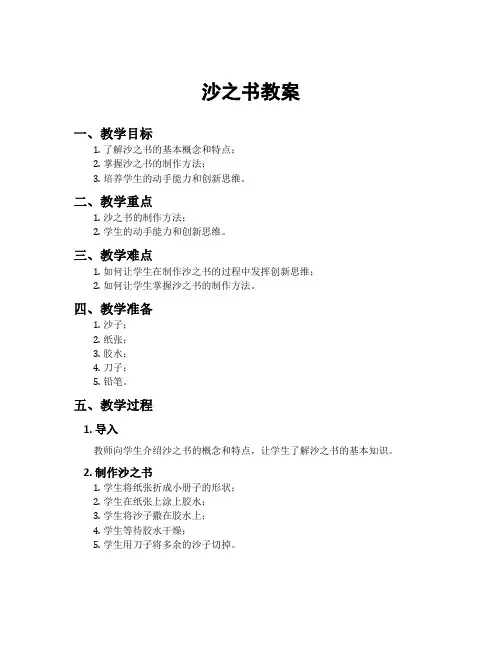沙之书教案