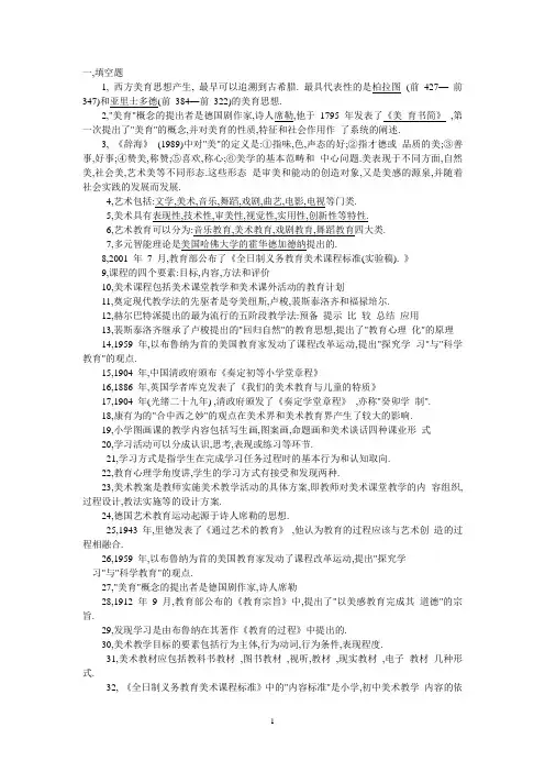 美术教学理论与方法.