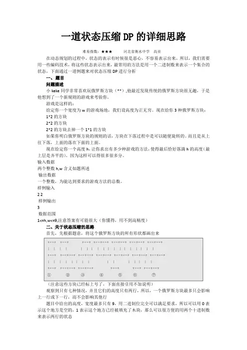 一道状态压缩DP的详细思路