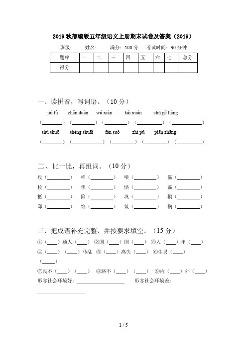 2019秋部编版五年级语文上册期末试卷及答案(2019)