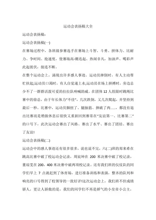 运动会表扬稿大全