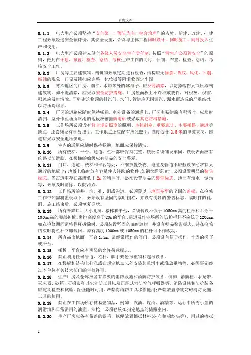安规热力和机械部分