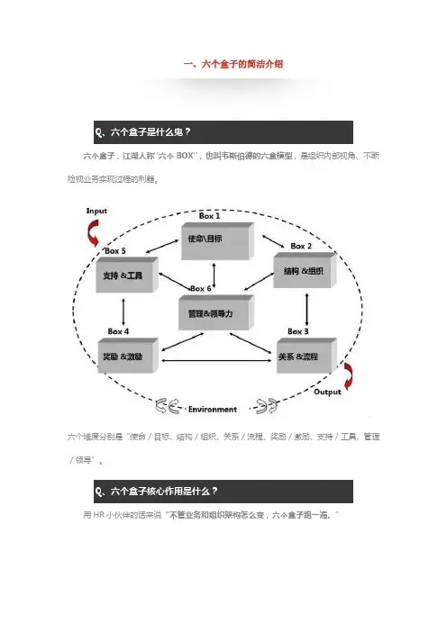 六个盒子