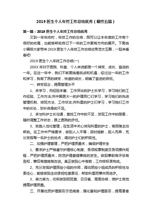 2019医生个人年终工作总结优秀（最终五篇）