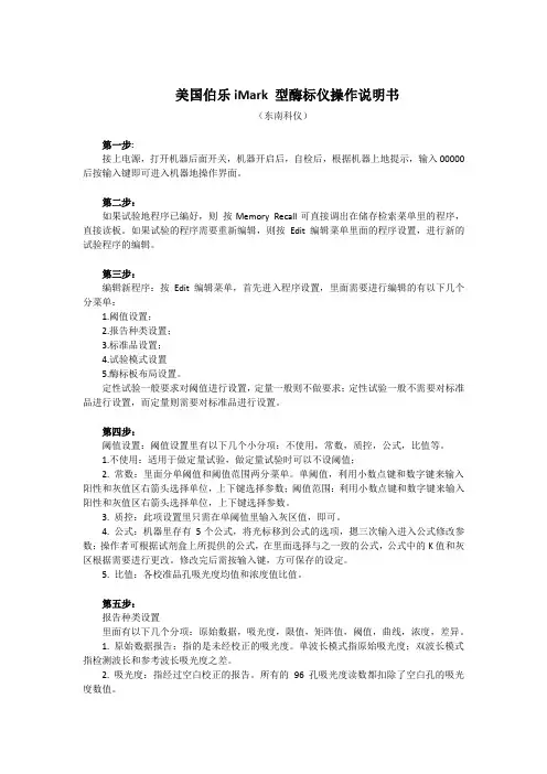 伯乐iMark 型酶标仪操作说明书