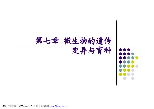 微生物课件(周德庆)第七章Part 1 遗传变异的物质基础