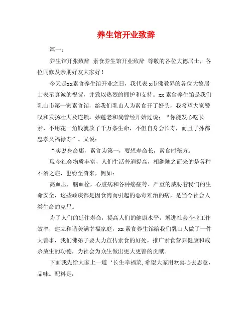 养生馆开业致辞
