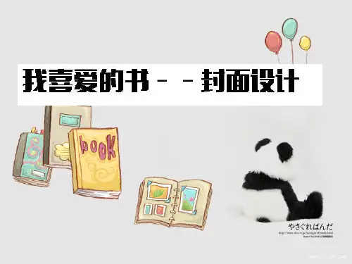 我喜爱的书 PPt