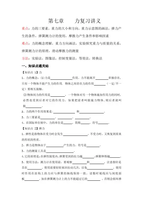 人教版八年级物理第七章力复习讲义