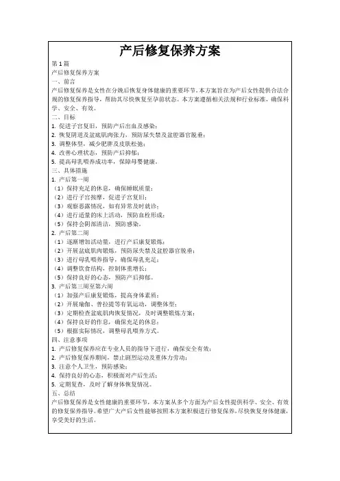 产后修复保养方案