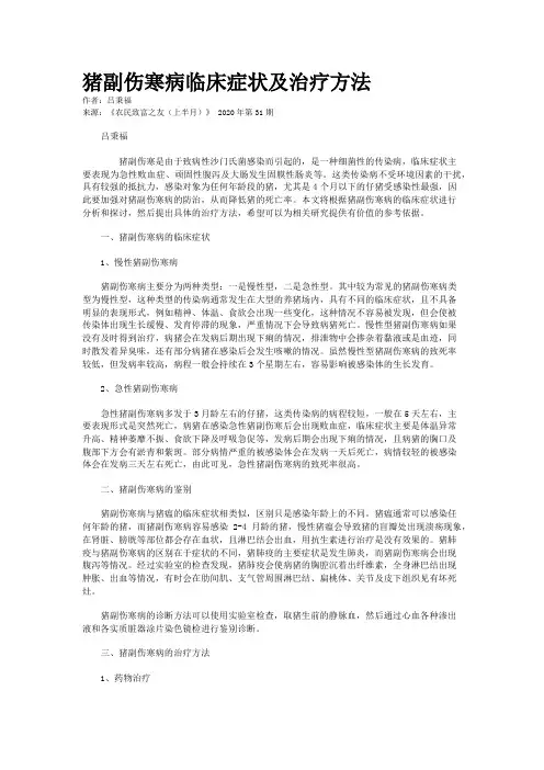 猪副伤寒病临床症状及治疗方法