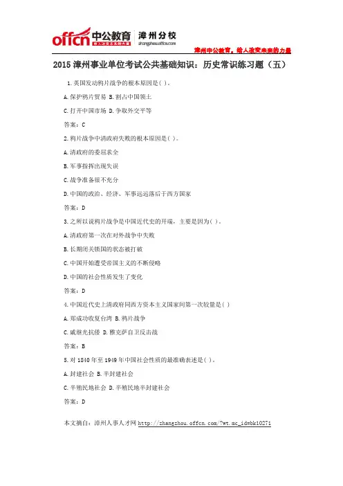 2015漳州事业单位考试公共基础知识：历史常识练习题(五)