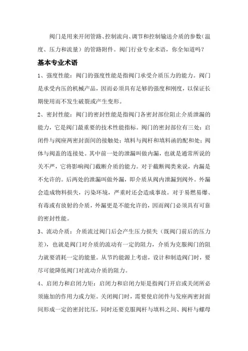 阀门一般专业术语