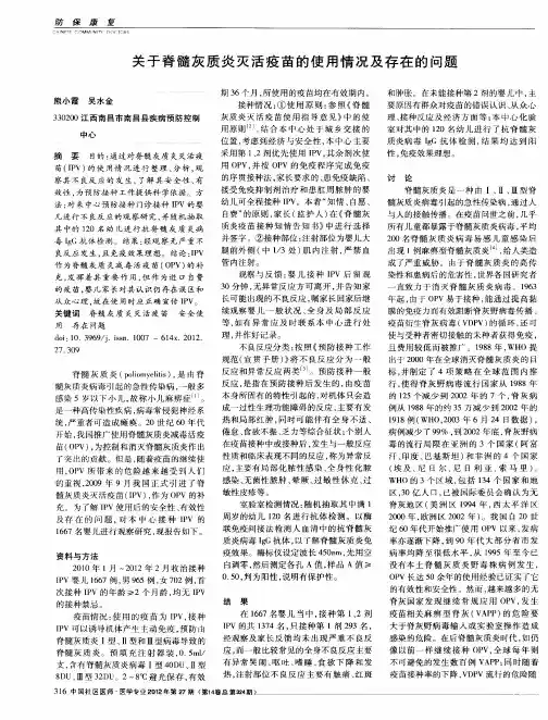 关于脊髓灰质炎灭活疫苗的使用情况及存在的问题