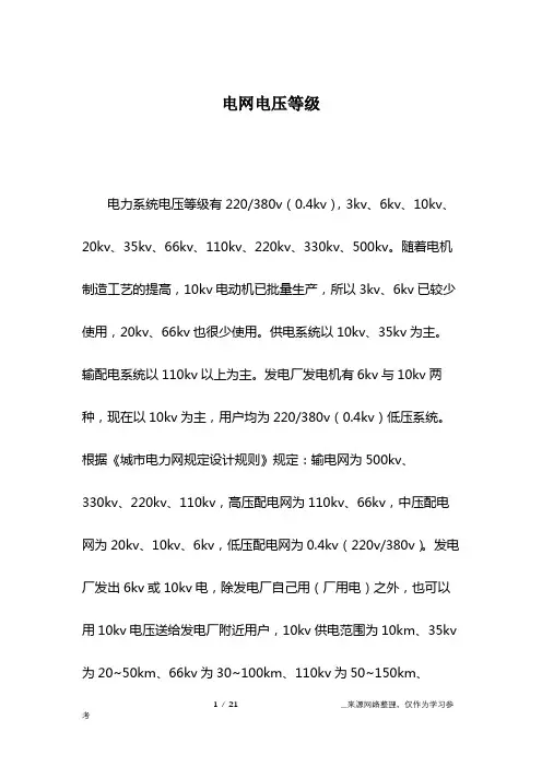 电网电压等级