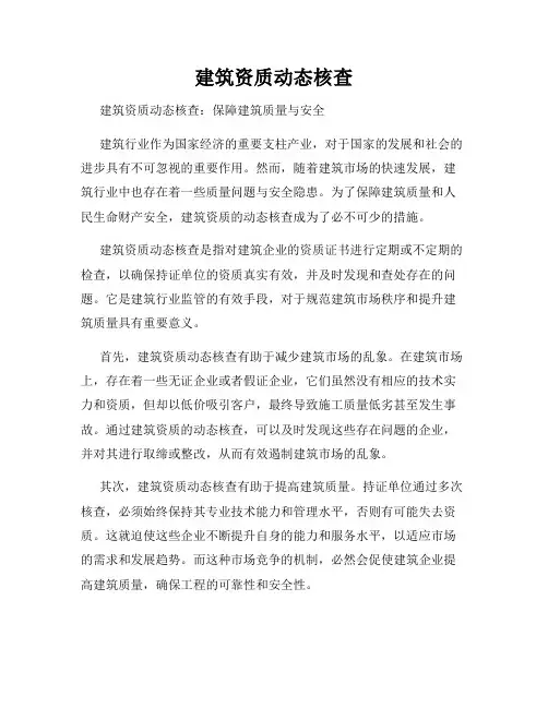 建筑资质动态核查