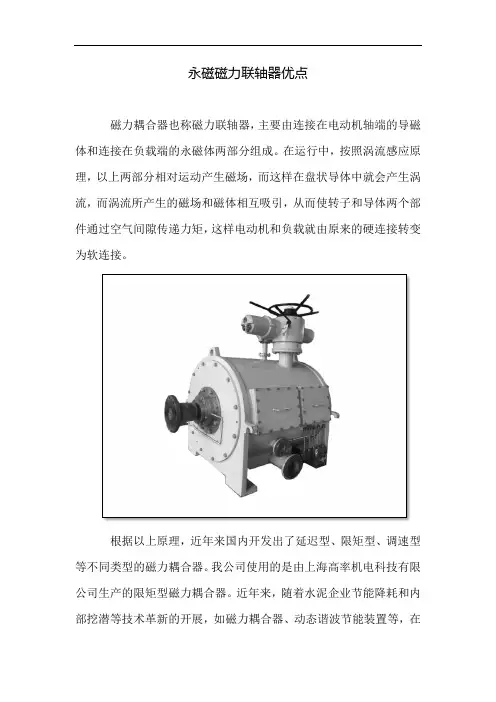 永磁磁力联轴器优点