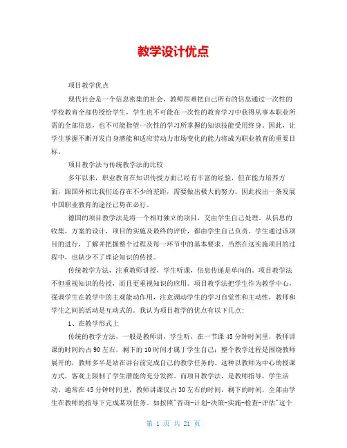 教学设计优点