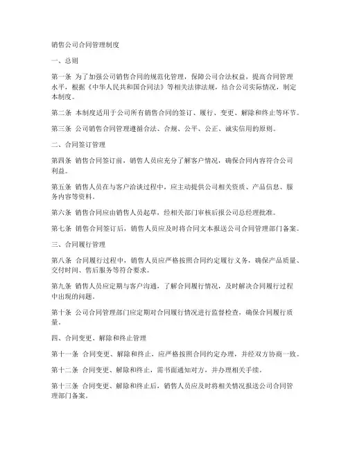 销售公司合同管理制度