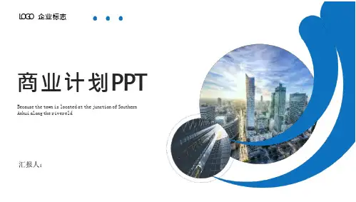 民宿酒店商业计划书PPT模板