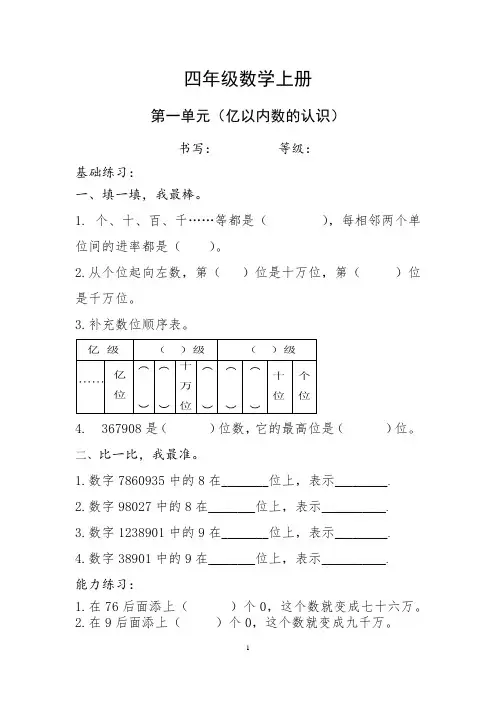 人教版四年级数学上册当堂检测 达标检测 随堂练习 过关测试(全册)