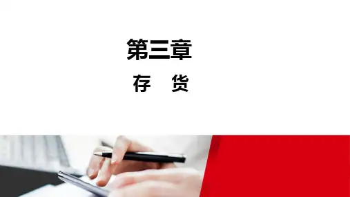 2020注册会计师(CPA) 会计-  第三章 存货