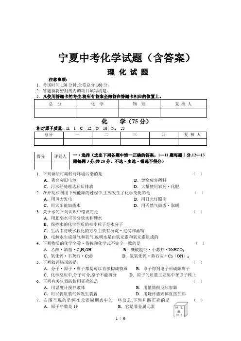宁夏中考化学试题(含答案)