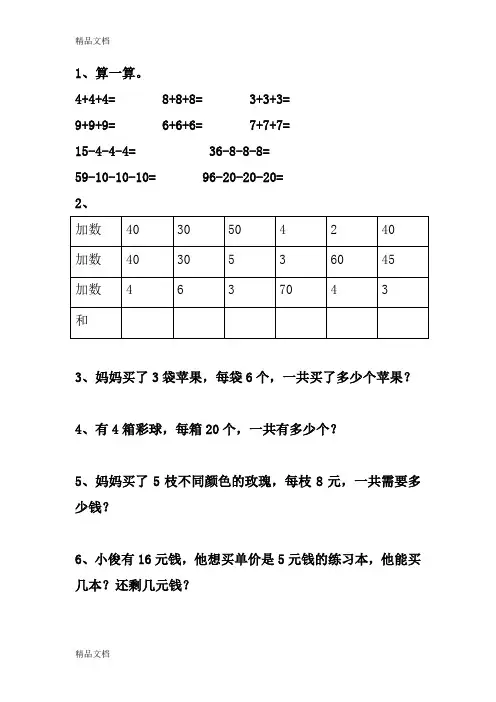 人教版一年级数学下册第六单元解决问题练习题word版本