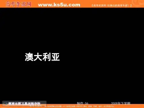 湖南省届高考地理一轮复习《大洋洲》《南极洲》精品PPT课件