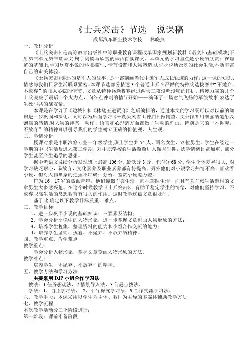 《士兵突击》节选  说课稿