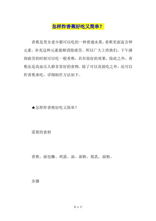 怎样炸香蕉好吃又简单？