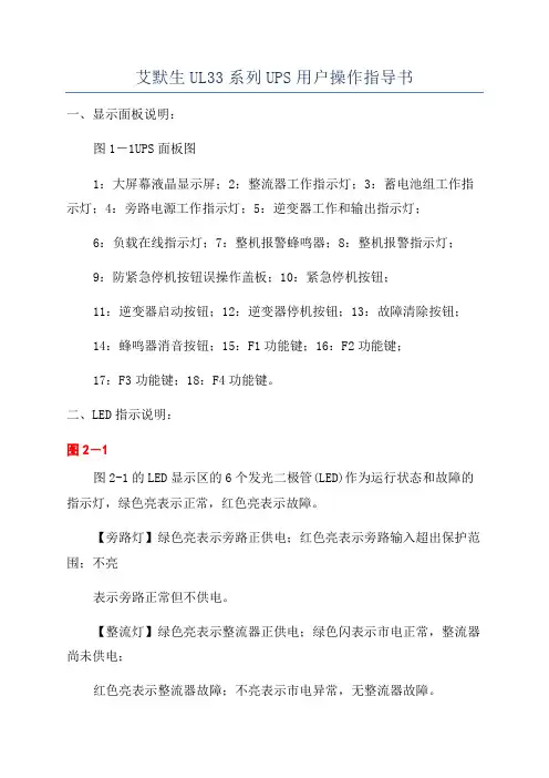 艾默生UL33系列UPS用户操作指导书