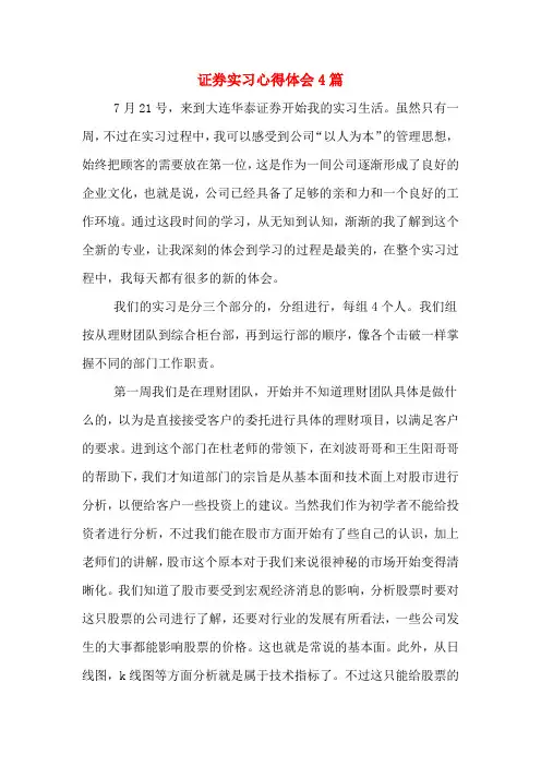 证券实习心得体会4篇