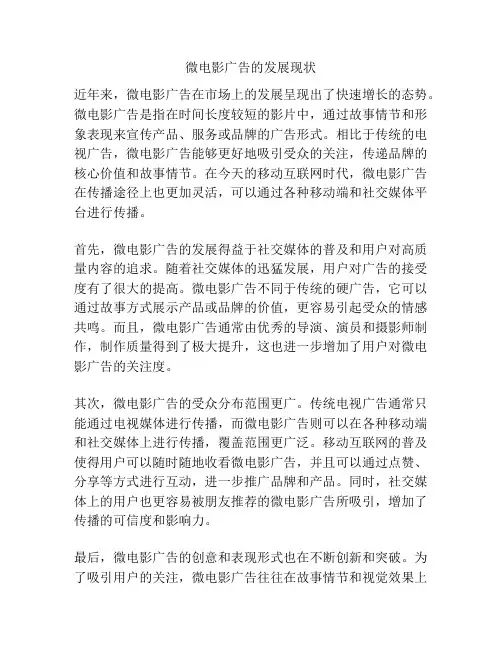 微电影广告的发展现状