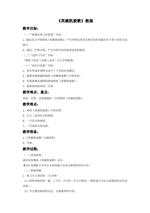 英雄凯旋歌教案1