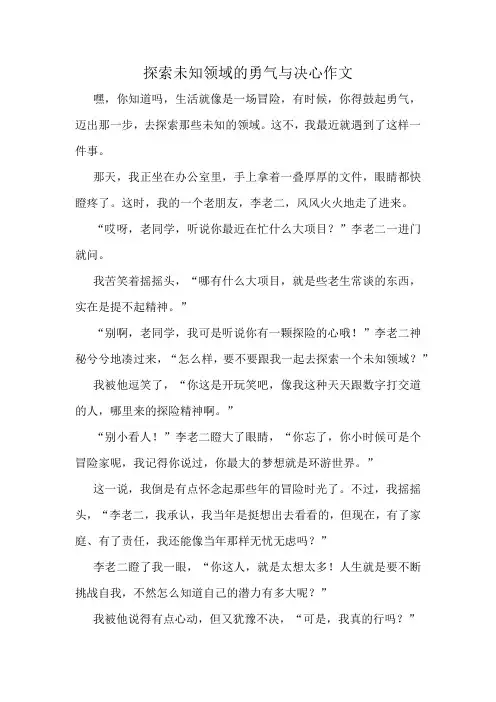 探索未知领域的勇气与决心作文精选10篇