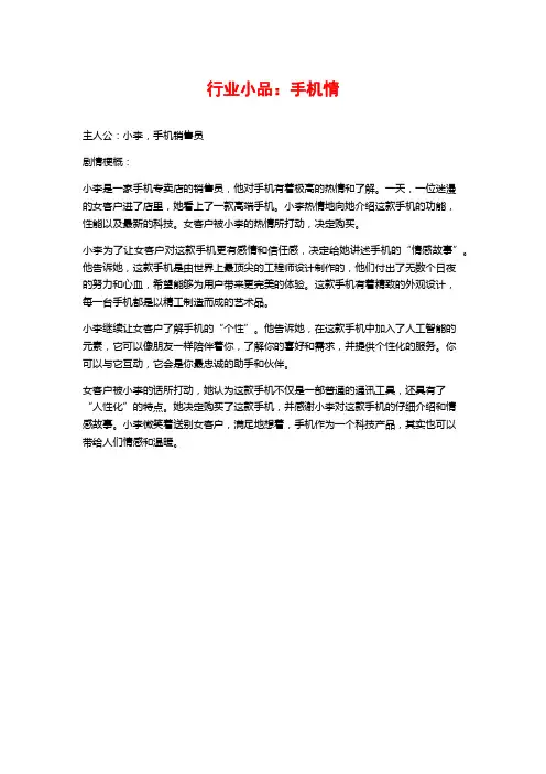 行业小品：手机情