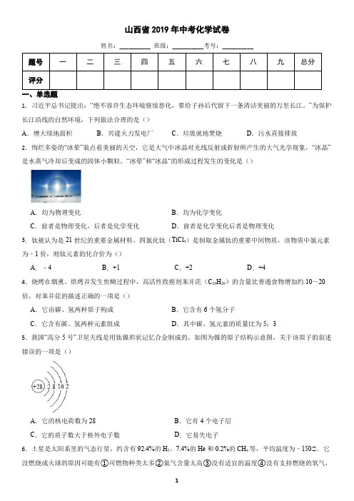 山西省2019年中考化学真题(含答案)