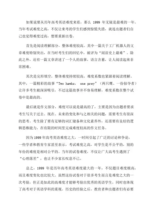 高考英语最难年份