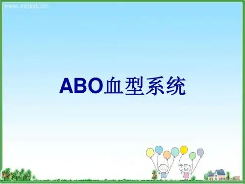 ABO血型系统