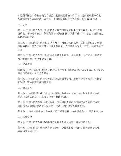 口腔医院医生工作制度