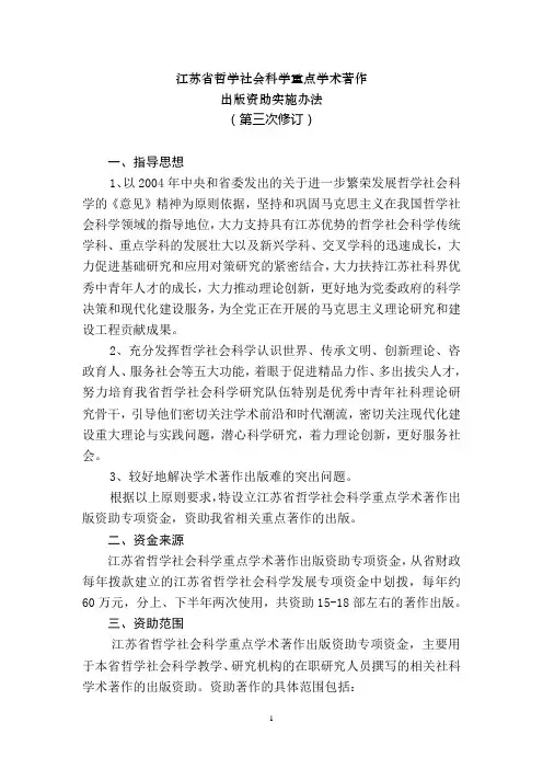 江苏省哲学社会科学重点学术著作(精)